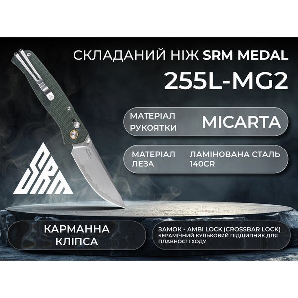 Ніж складаний SRM Medal 255L-MG2, темно-зелений 255L-MG2 фото