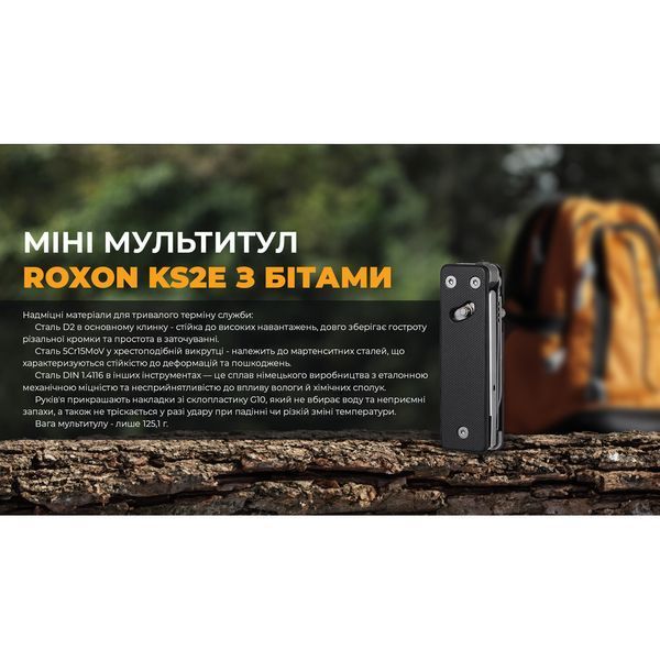 Міні мультитул Roxon KS2E, чорний KS2E фото