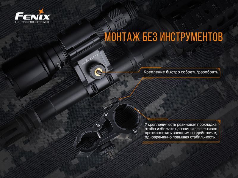 Кріплення на зброю для ліхтарів Fenix ALG-18 ALG-18 фото