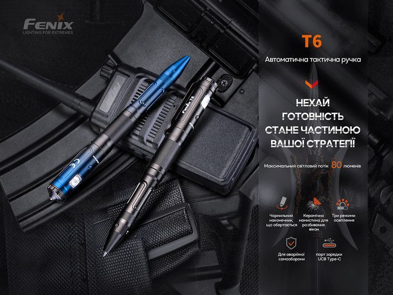 Fenix T6 тактична ручка з ліхтариком чорна T6-Black фото