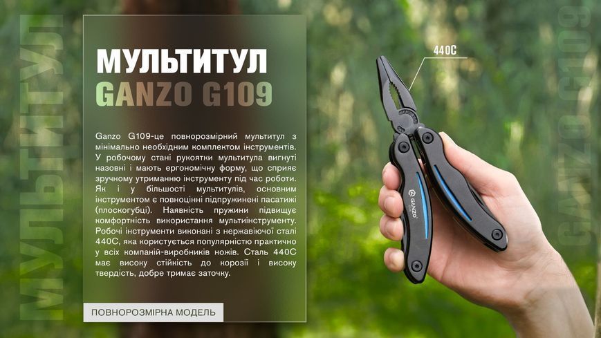 Мультитул Multi Tool Ganzo G109 G109 фото