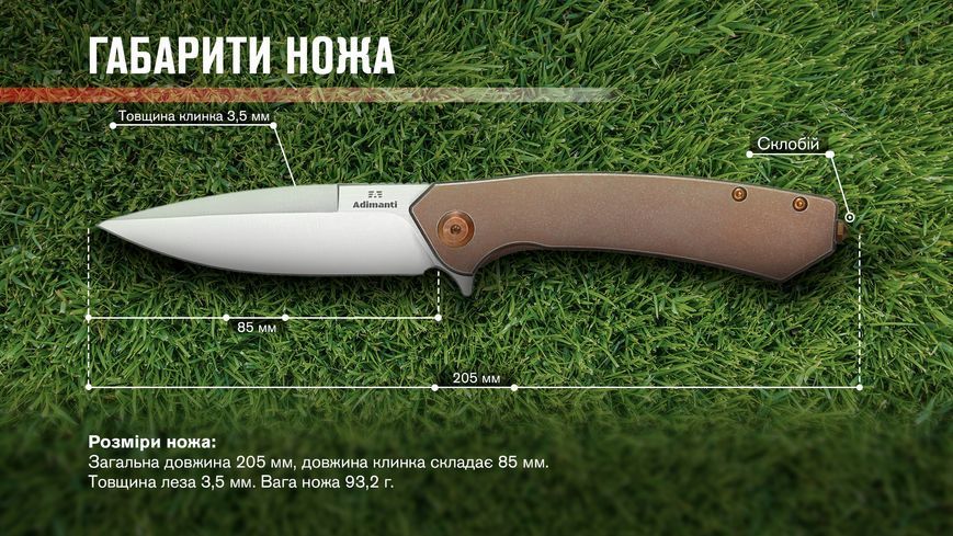 Ніж складаний Adimanti by Ganzo (Skimen design) титановий коричневий Skimen-TBZ фото