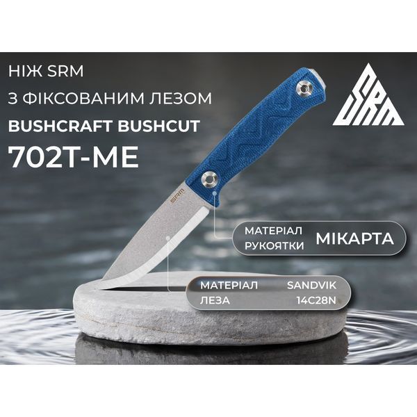 Ніж з чохлом SRM 702T-ME, синій 702T-ME фото