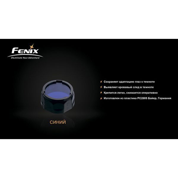 Фільтр Fenix AOF-S+ синій AOF-Splusblue фото